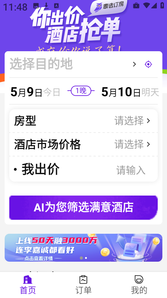 惠选订房