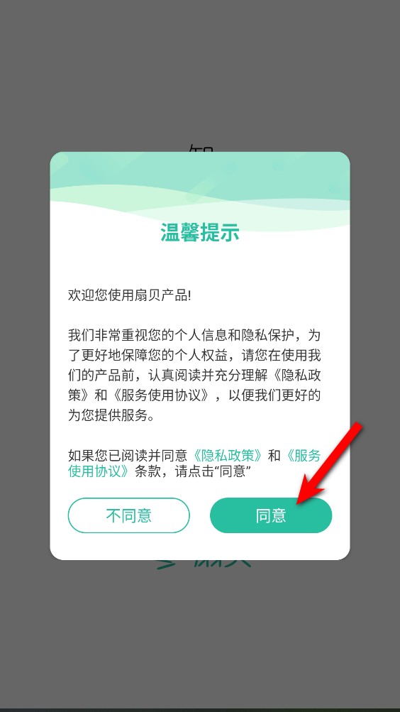 扇贝口语