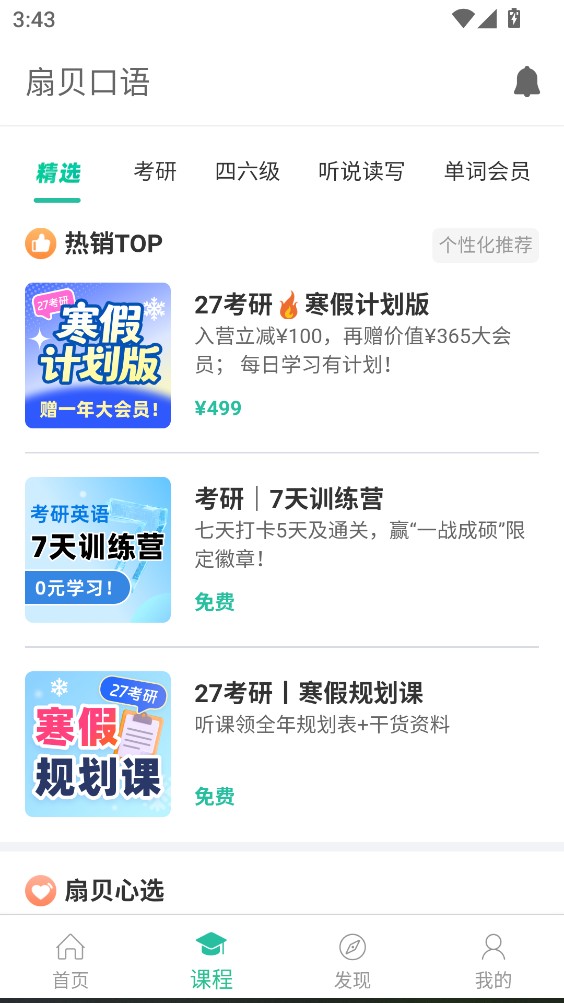 扇贝口语