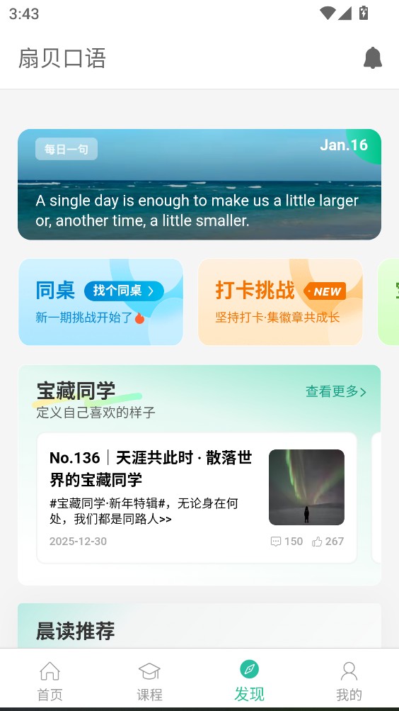 扇贝口语