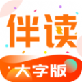 伴读大字版食谱APP最新版