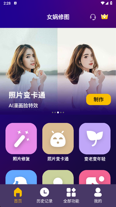 女娲修图
