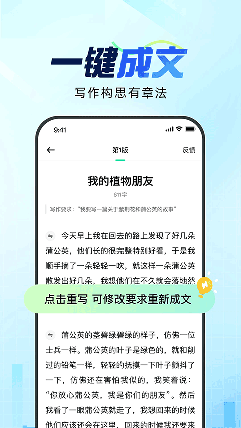 光速写作软件