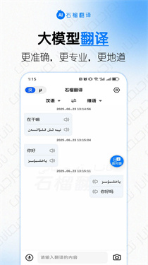 石榴翻译