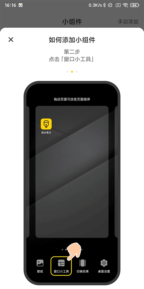 指尖笔记手机版