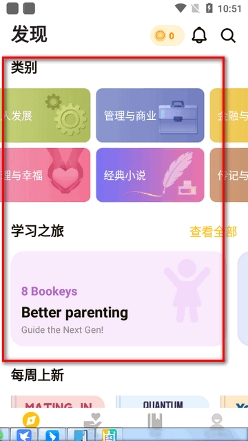 Bookey英语阅读听书