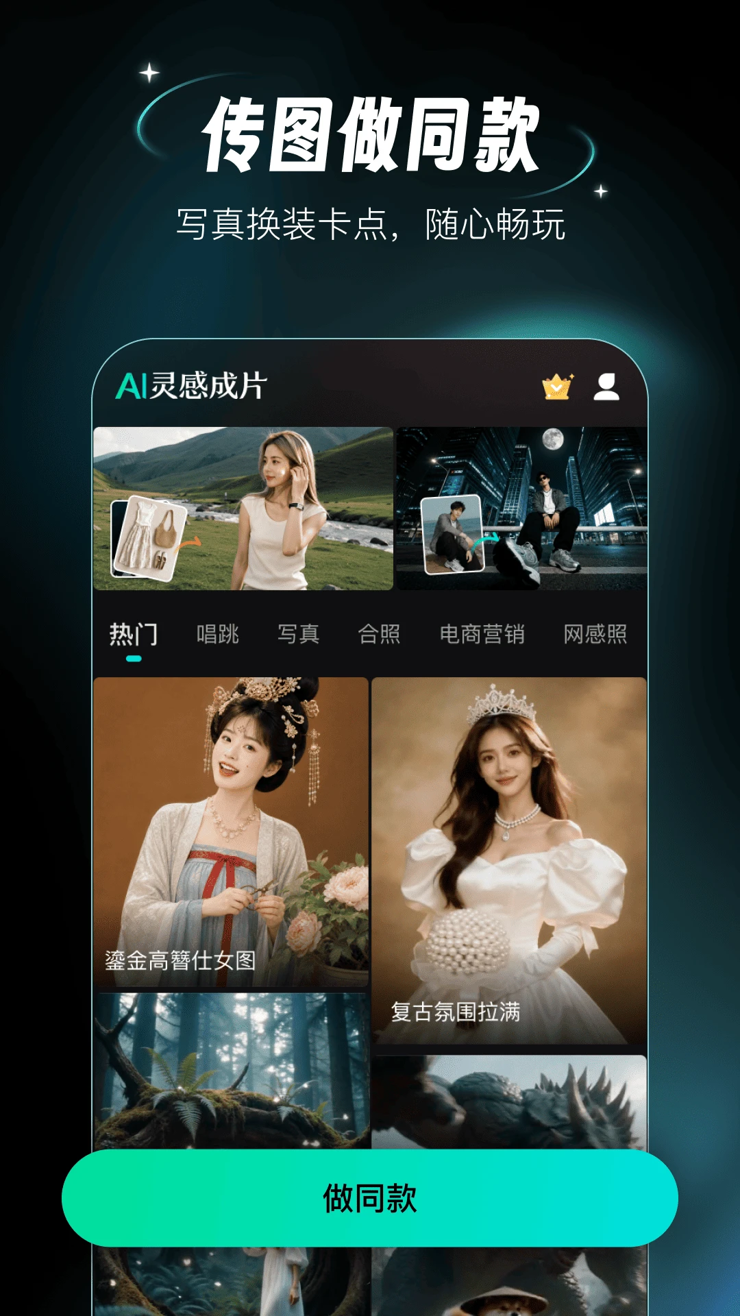 AI灵感成片