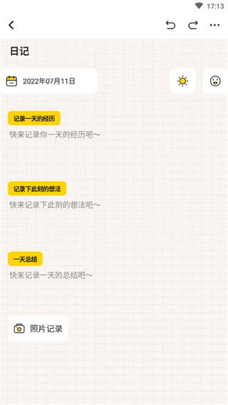 指尖笔记app