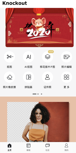 Knockout抠图神器