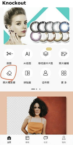 Knockout抠图神器