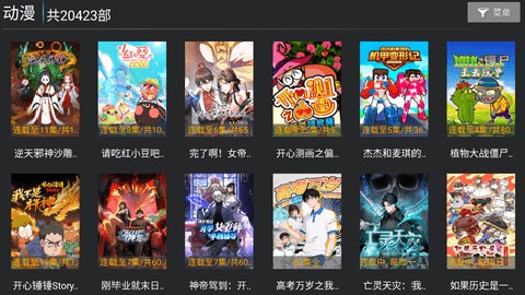 有聚影视TV版 1073741824 安卓版