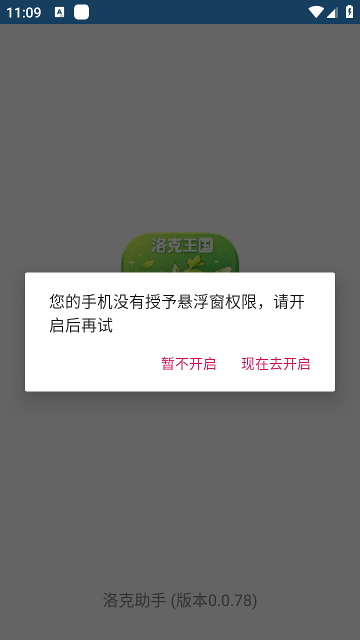 洛克助手