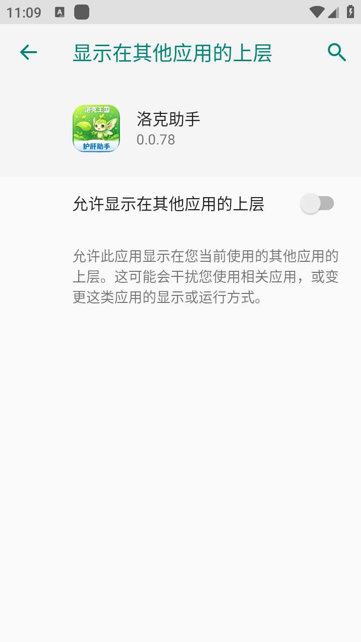洛克助手
