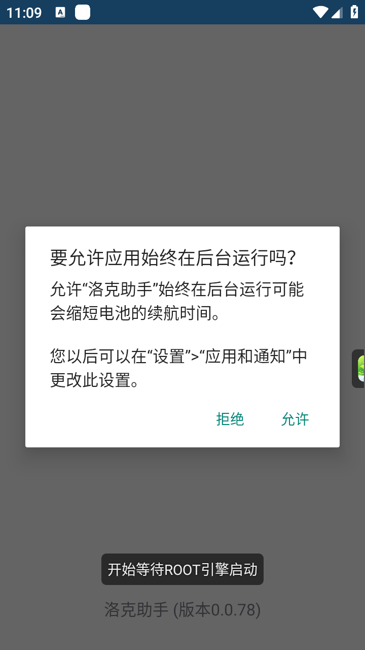 洛克助手