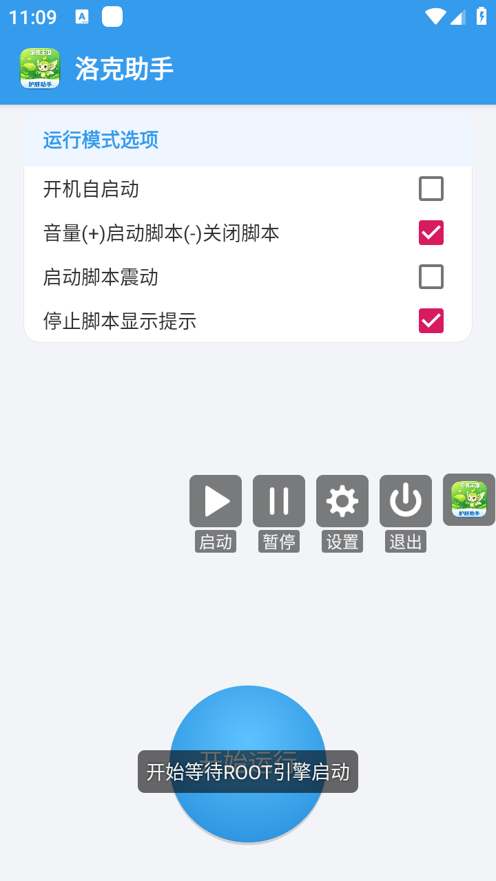 洛克助手