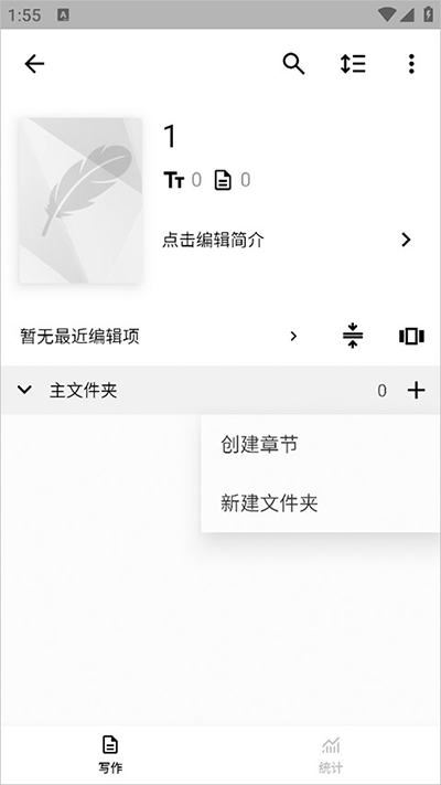 轻羽写作