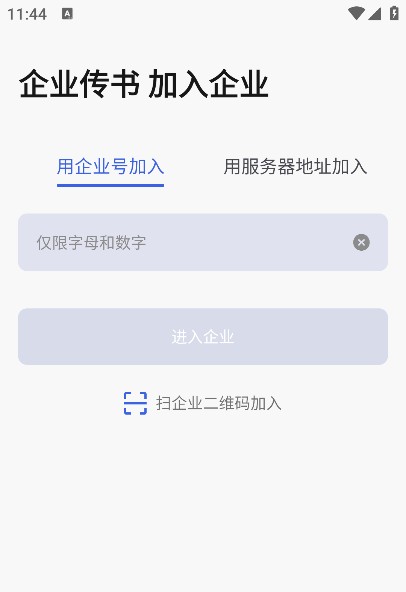 企业传书
