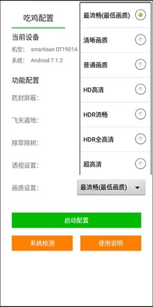 苏醒画质助手120帧