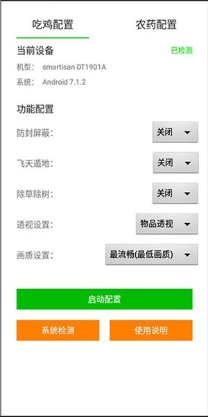 苏醒画质助手120帧