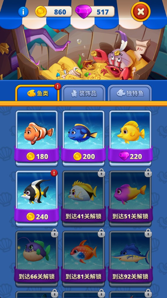 海洋消消世界