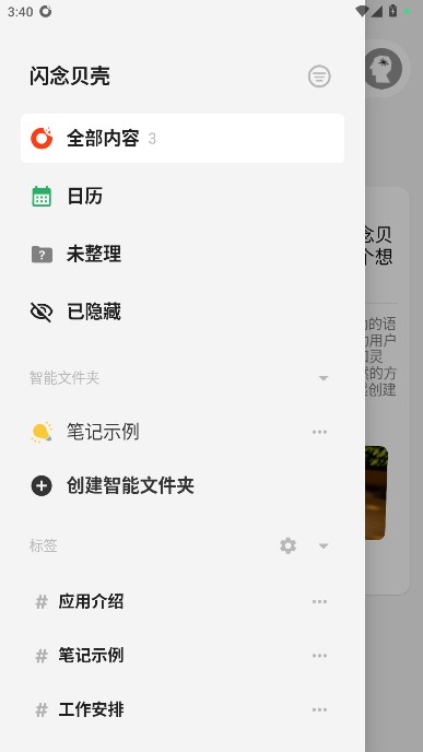 闪念贝壳