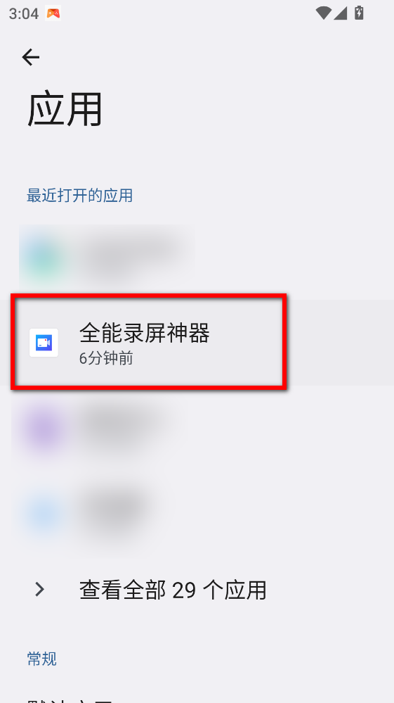 全能录屏神器