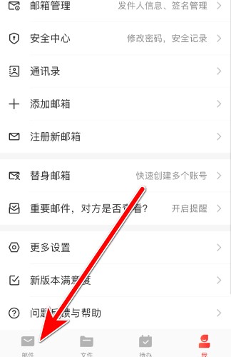 网易邮箱大师手机版