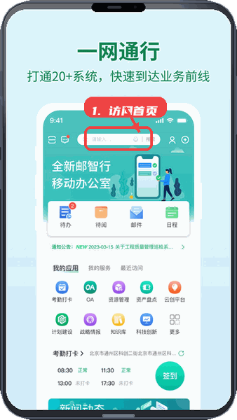 邮智行