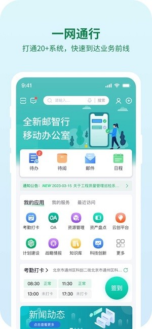 邮智行