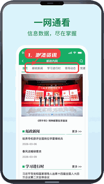 邮智行