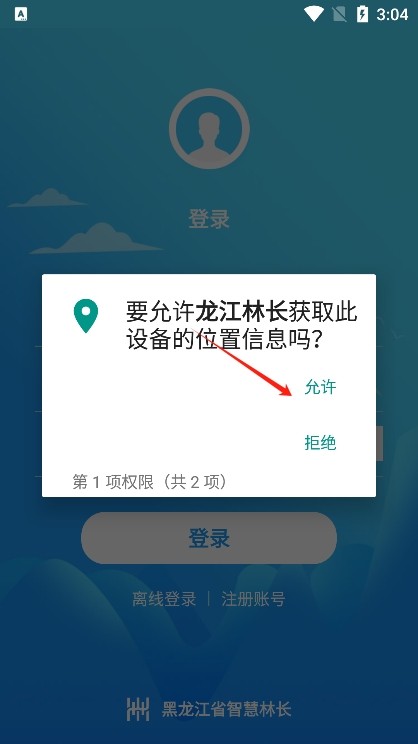 龙江林长