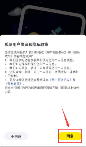 狐友