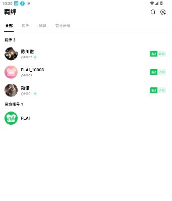 flai操作教程-3