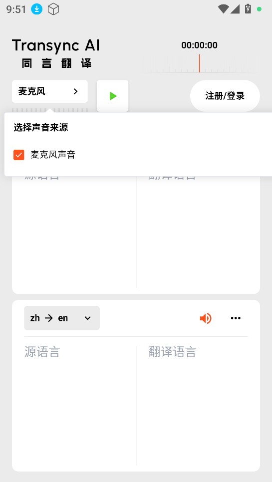 同言翻译