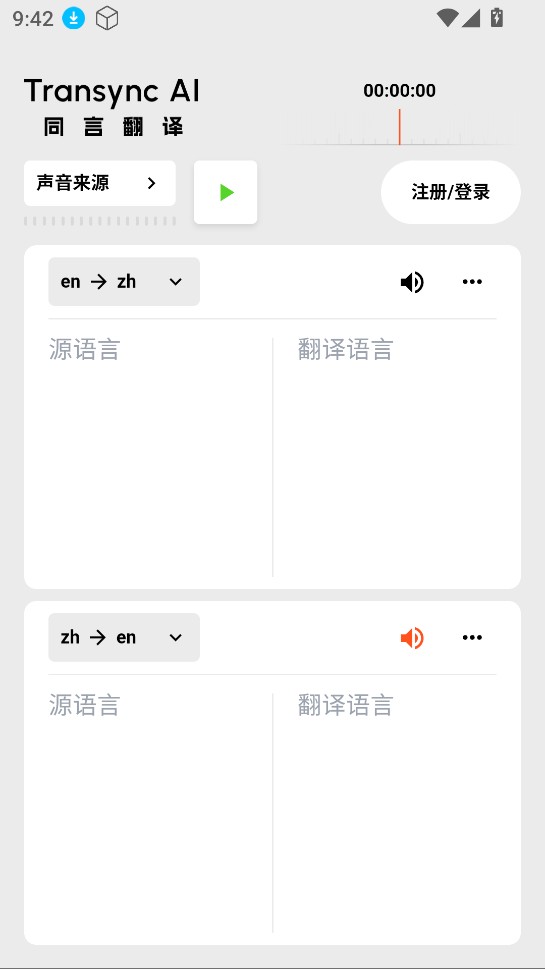 同言翻译