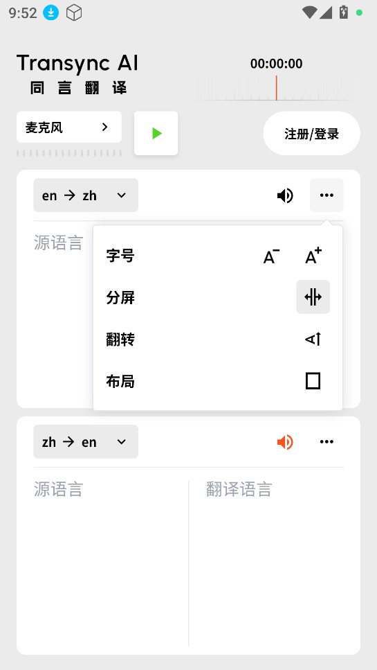 同言翻译