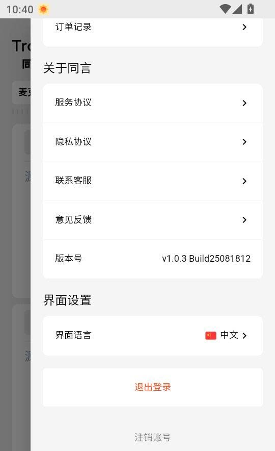同言翻译