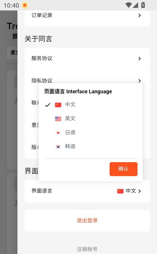 同言翻译
