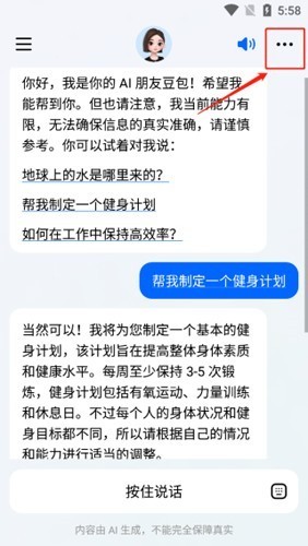 豆包AI智能助手
