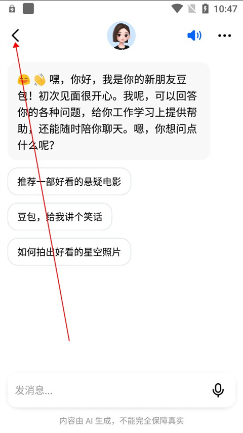 豆包AI智能助手