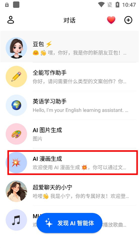 豆包AI智能助手