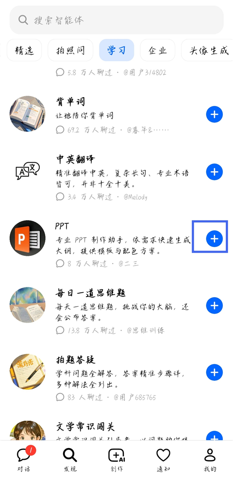 豆包AI智能助手