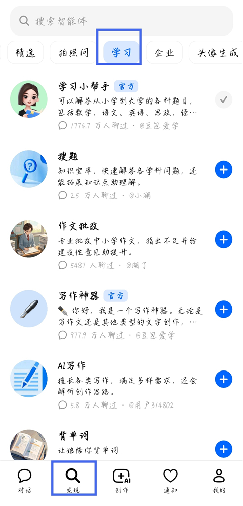 豆包AI智能助手
