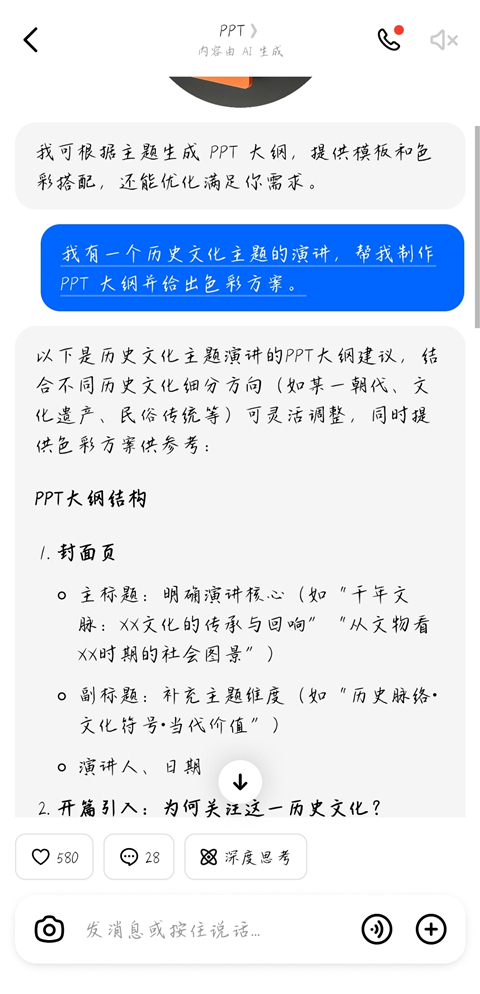 豆包AI智能助手