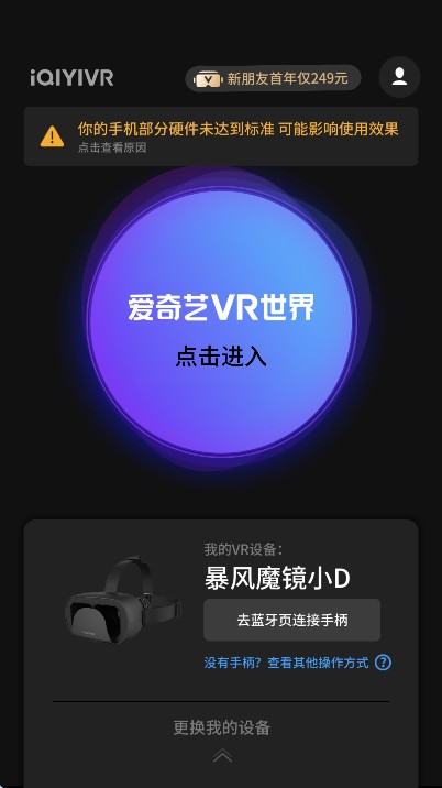 爱奇艺vr