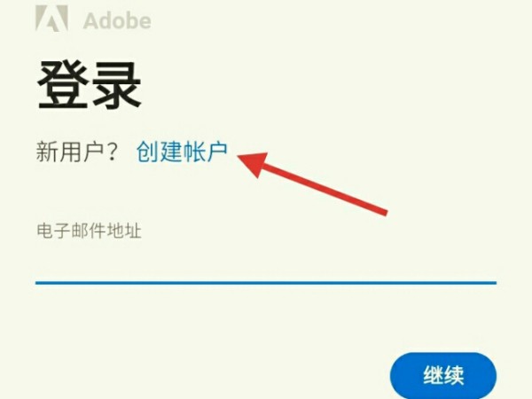注册教程2
