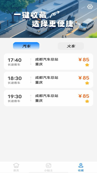 汽车抢票管家