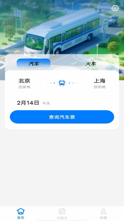 汽车抢票管家