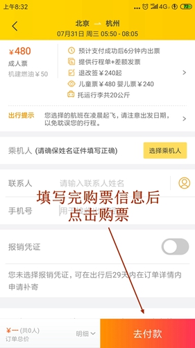 飞猪旅行出游