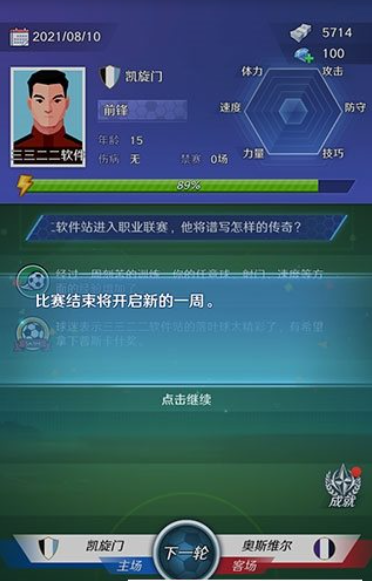 足球巨星崛起
